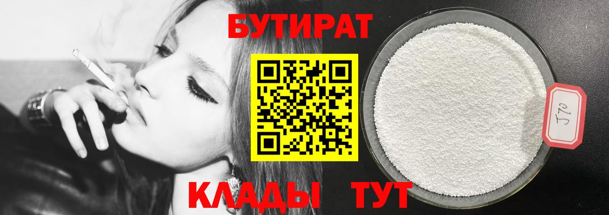 БУТИРАТ буратино  Бутират  Кирово-Чепецк  Вход с VPN 