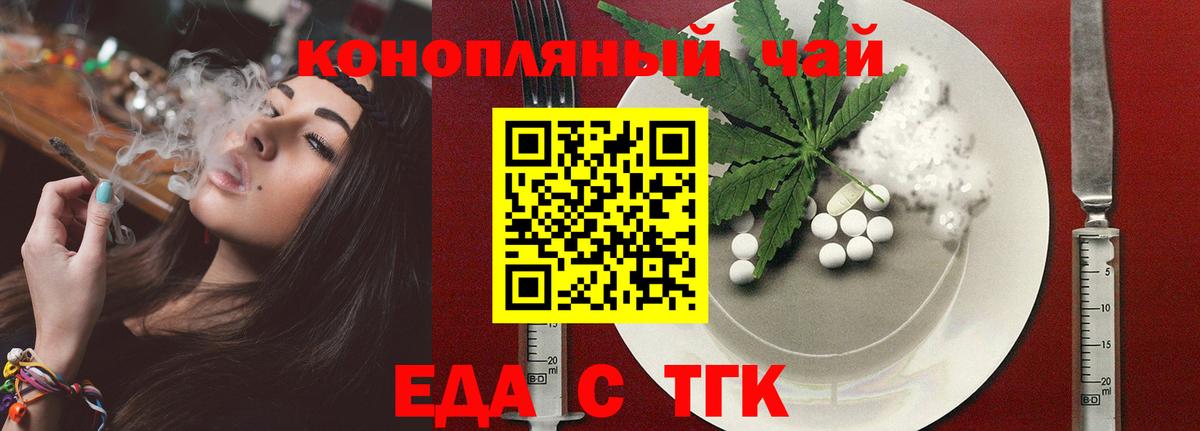 Еда ТГК конопля  Вход с VPN  Кирово-Чепецк 