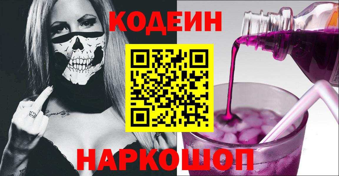 Кирово-Чепецк  Codein напиток Lean (лин)  Вход с VPN 
