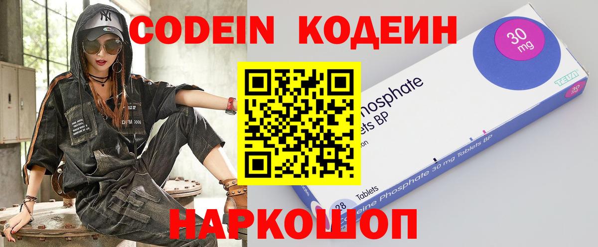 Codein Purple Drank Кирово-Чепецк