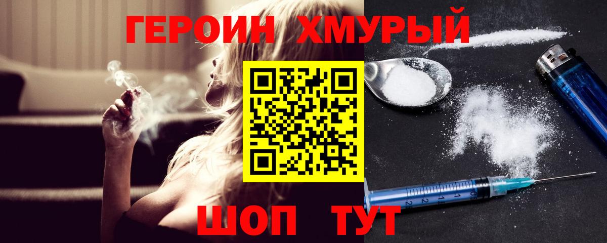 Героин хмурый Кирово-Чепецк