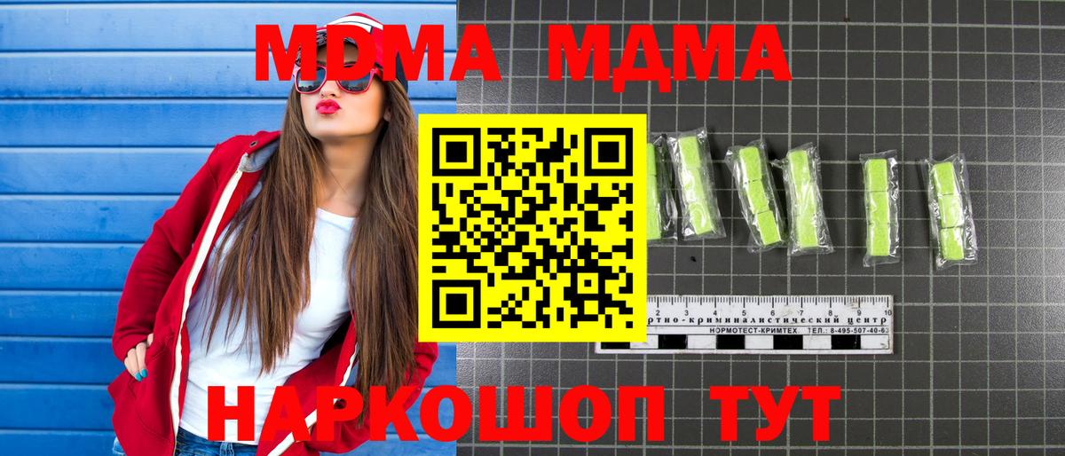 МДМА  Вход с VPN  Кирово-Чепецк  МДМА кристаллы 