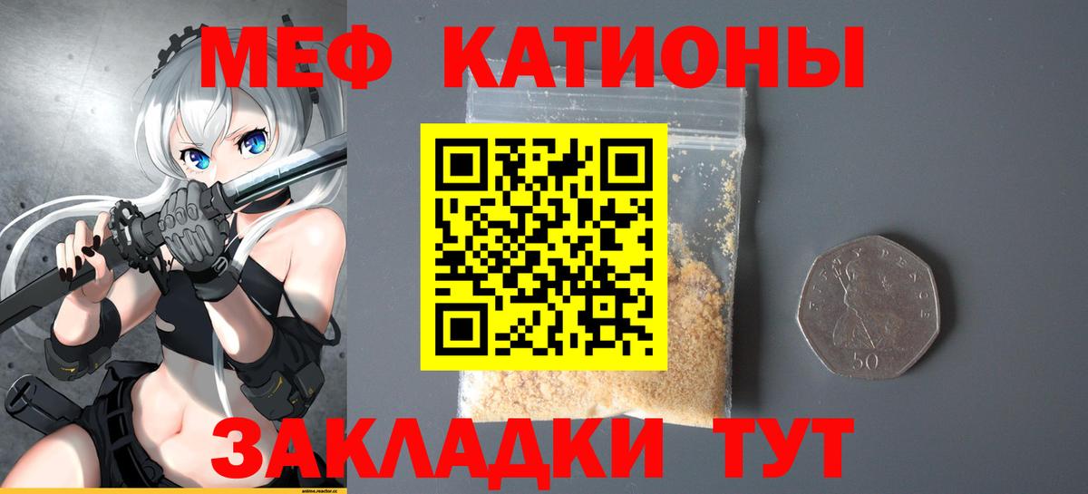 МЯУ-МЯУ  МЯУ-МЯУ мяу мяу  Вход с VPN  МЕФ кристаллы  Кирово-Чепецк  Мефедрон 