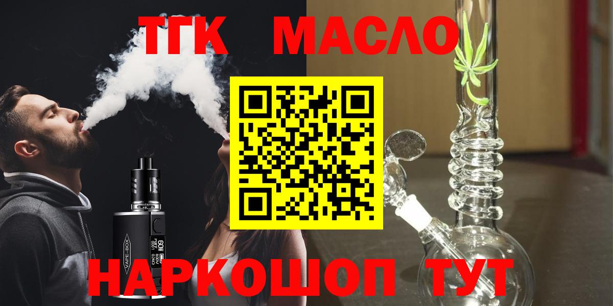Кирово-Чепецк  ТГК жижа  купить наркотик  Вход с VPN  Дистиллят ТГК жижа 